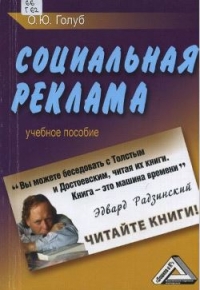 Социальная реклама