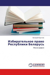 Избирательное право Республики Беларусь