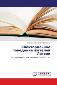 Электоральное поведение жителей Латвии на парламентских выборах 2003-2011 годов