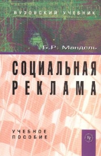 Социальная реклама