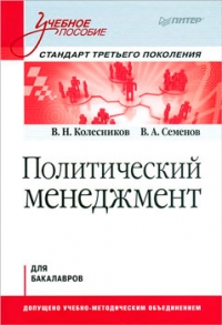 Политический менеджмент
