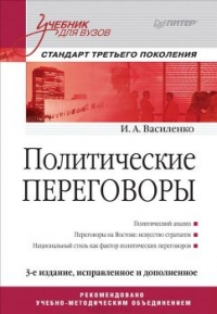 Политические переговоры