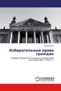 Избирательные права граждан Северо-Германского союза и Германской империи