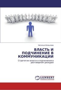 Категория "свой - чужой" в политической коммуникации
