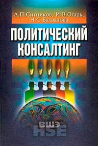 Политический консалтинг