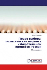 Право выбора: политические партии в избирательном процессе России